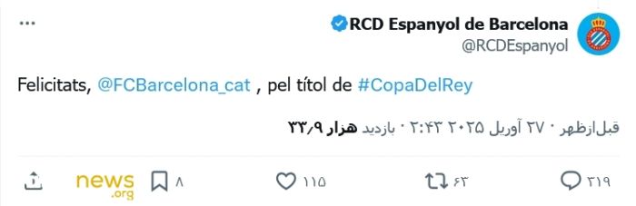 تبریک اسپانیول به بارسلونا