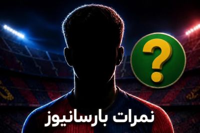 نمرات بازی رئال بتیس 2-5 بارسلونا از نگاه بارسانیوز