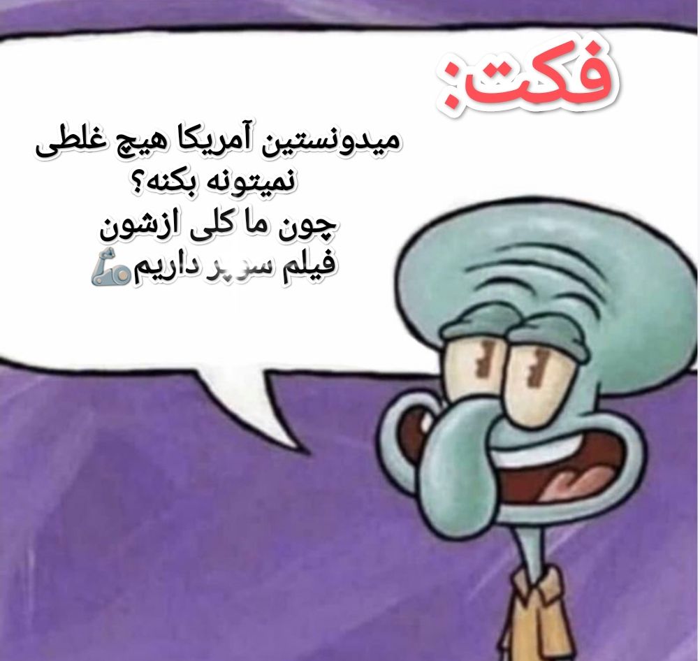 جانم فدای بارسا: میخای اسم خاله ها و عمو های وطنی رو بگم تا بفهمی ما ...